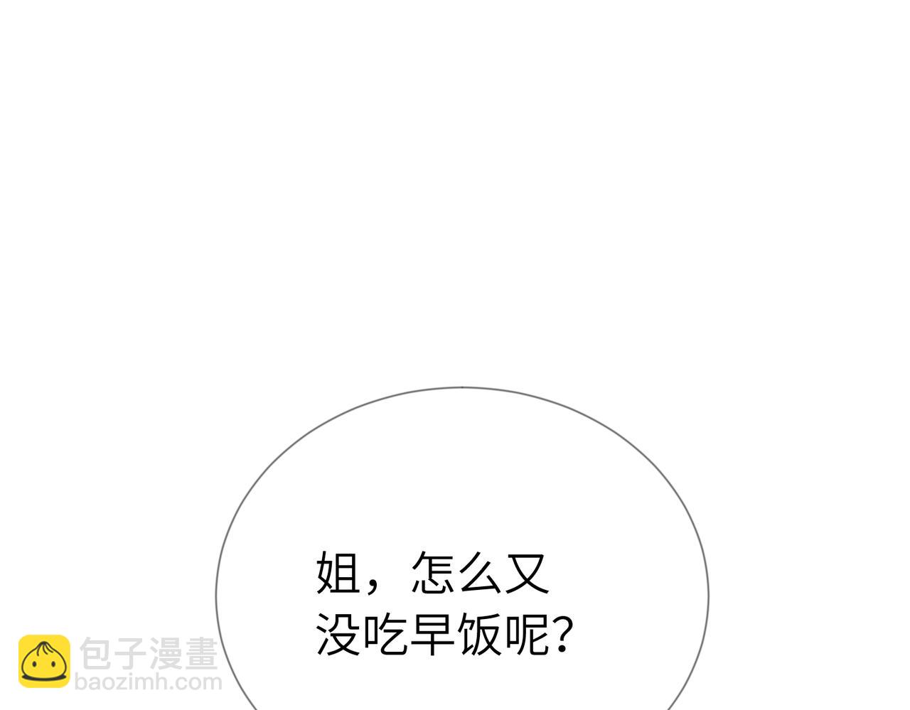 關於被班上綠茶威脅那件事 - 五十四話 謝謝你的糖(2/2) - 1