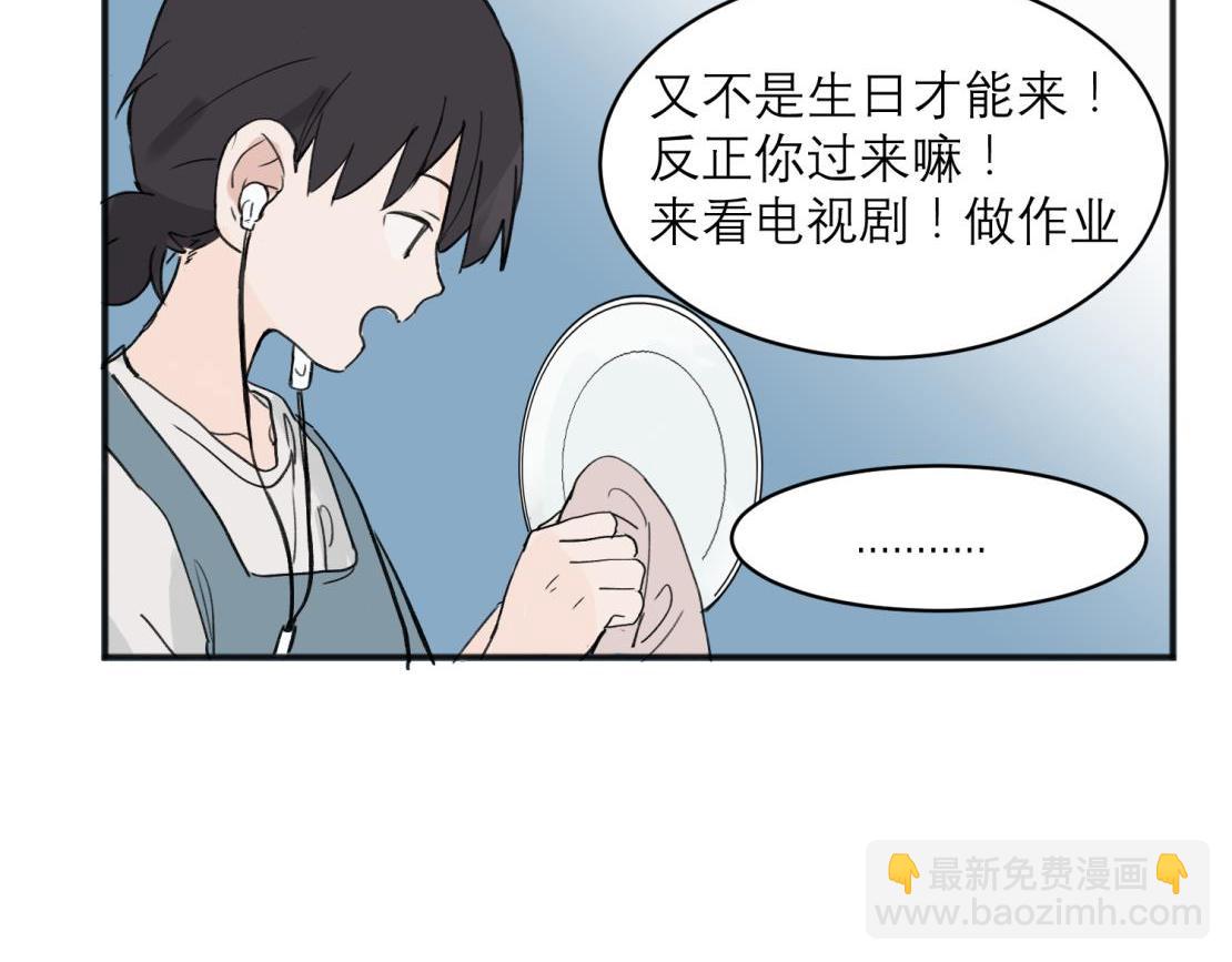 關於被班上綠茶威脅那件事 - 05(1/2) - 2