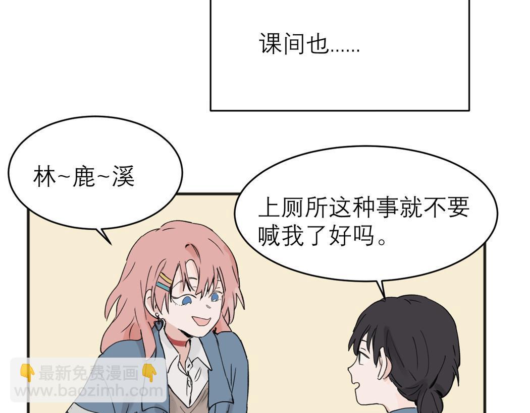 關於被班上綠茶威脅那件事 - 05(1/2) - 8