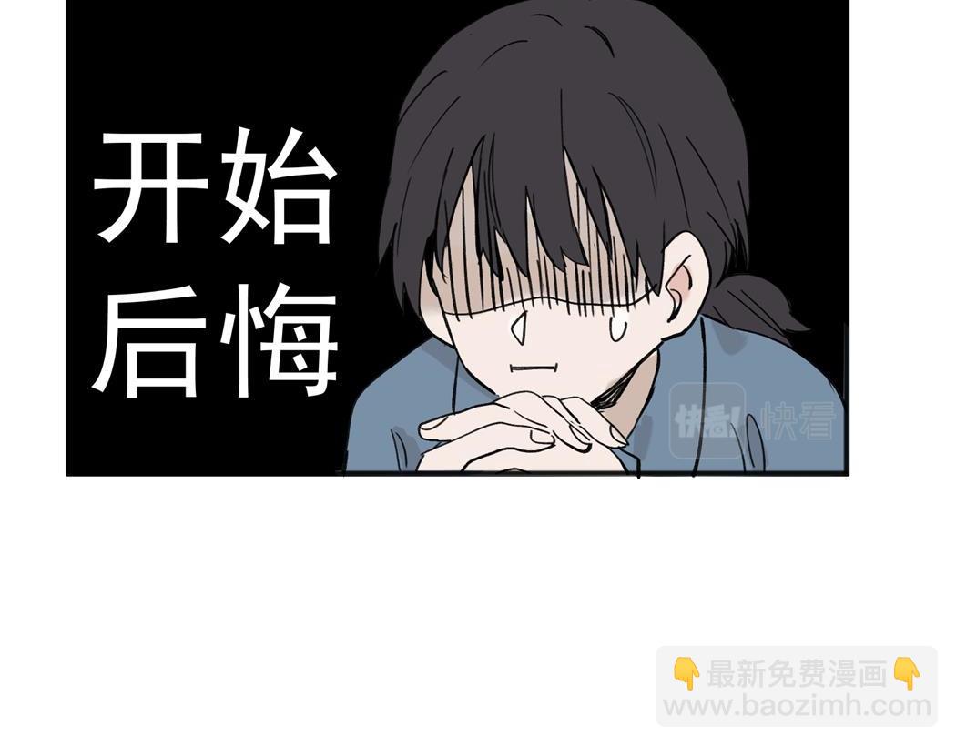 關於被班上綠茶威脅那件事 - 05(1/2) - 2