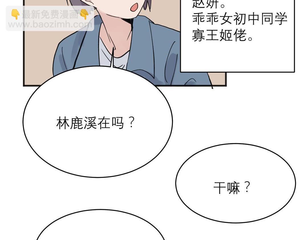 關於被班上綠茶威脅那件事 - 05(1/2) - 6