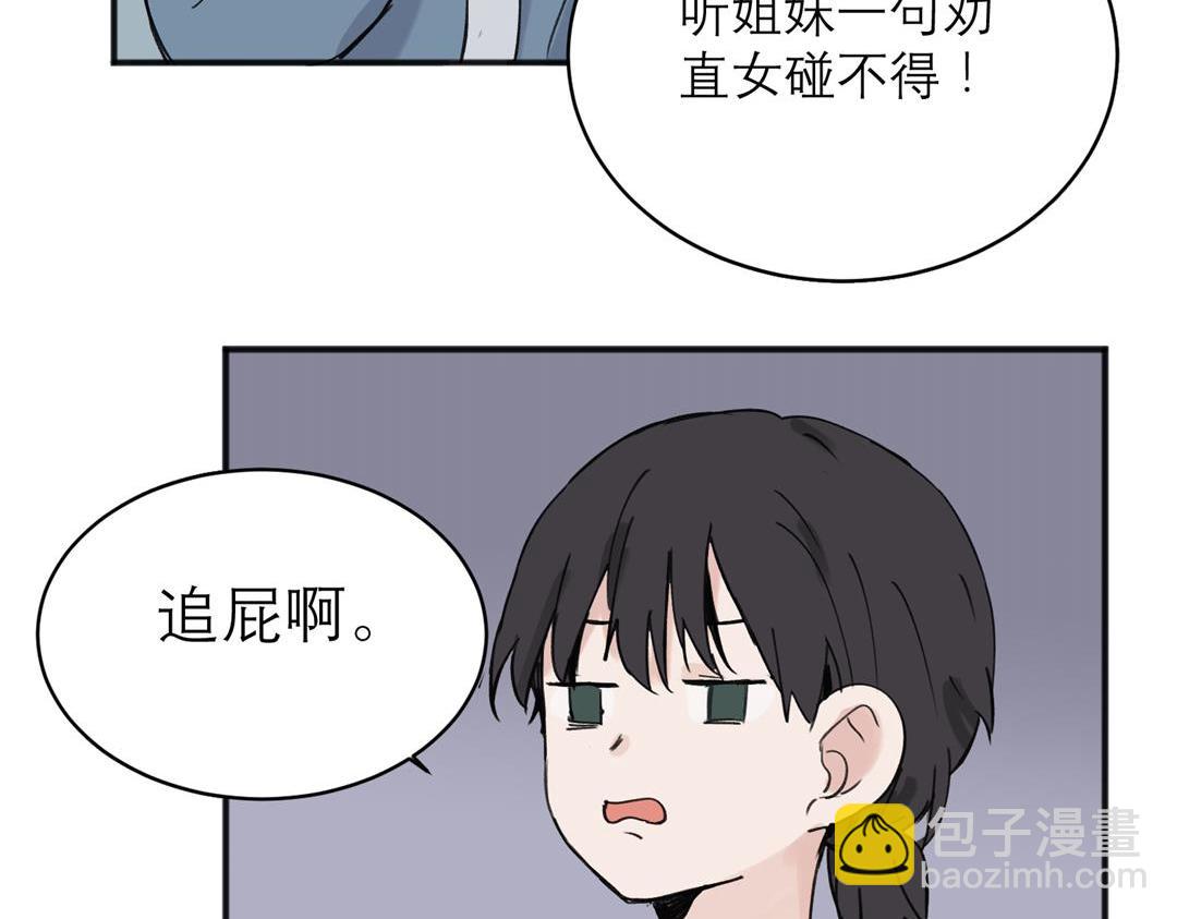 關於被班上綠茶威脅那件事 - 05(1/2) - 2