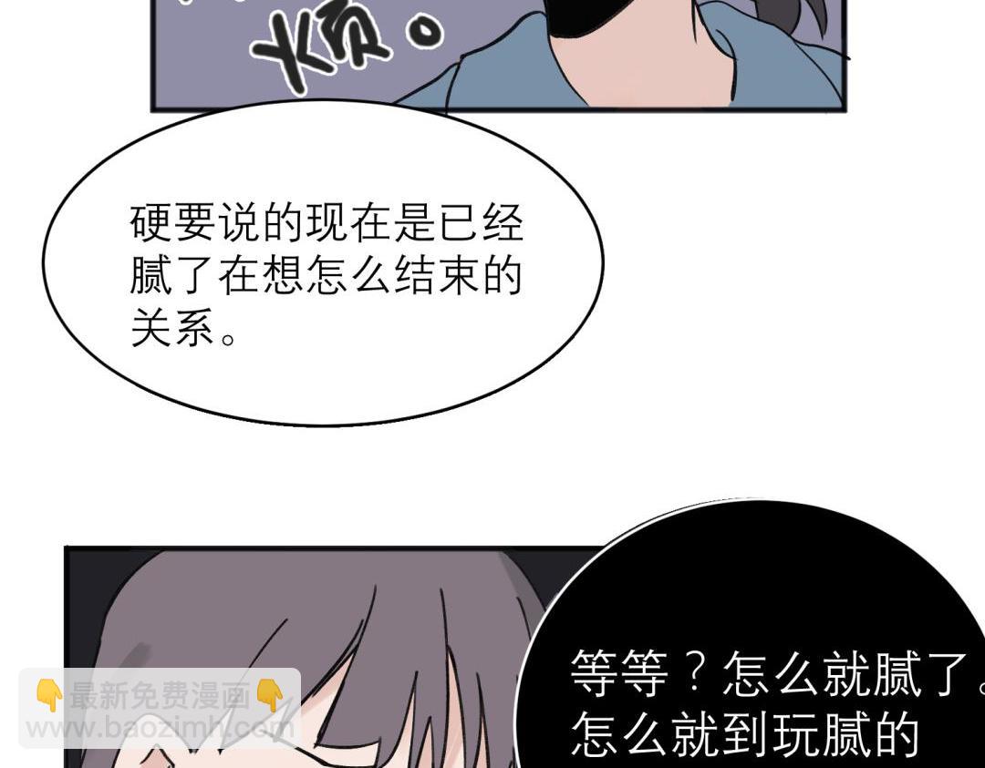 关于被班上绿茶威胁那件事 - 05(1/2) - 6