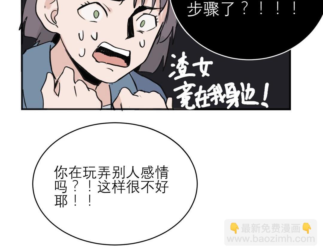 關於被班上綠茶威脅那件事 - 05(1/2) - 7