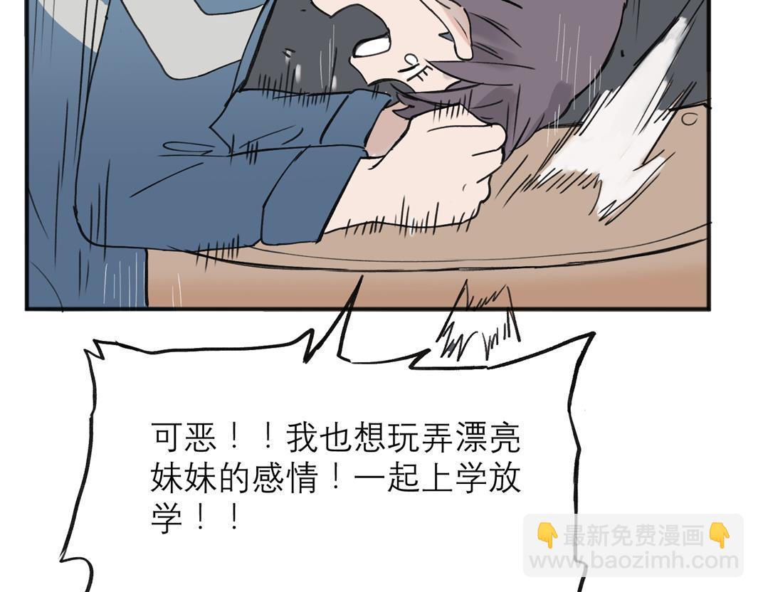 關於被班上綠茶威脅那件事 - 05(1/2) - 1