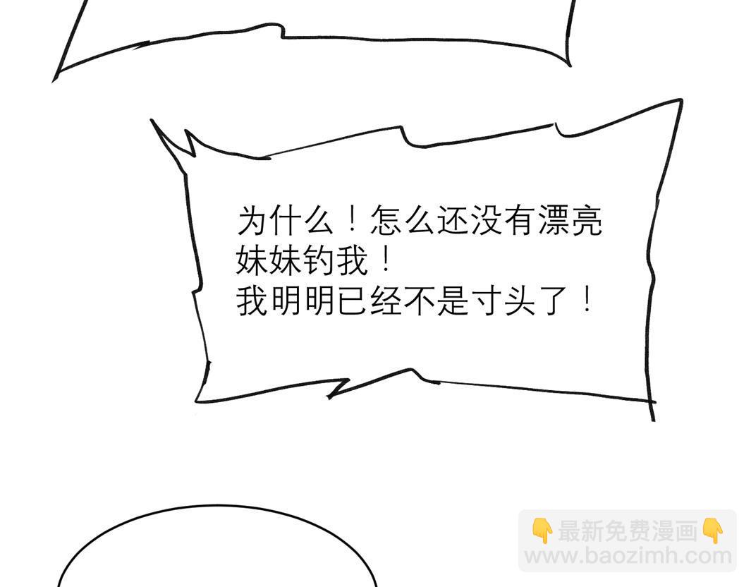 關於被班上綠茶威脅那件事 - 05(1/2) - 2