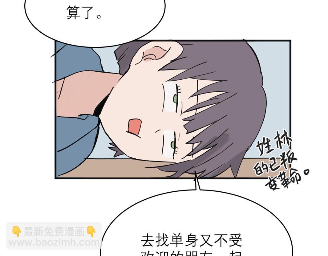 關於被班上綠茶威脅那件事 - 05(1/2) - 3