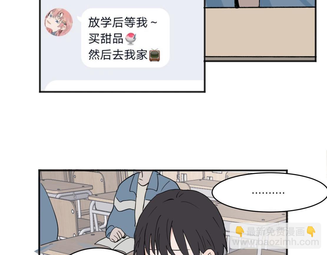 關於被班上綠茶威脅那件事 - 05(1/2) - 5