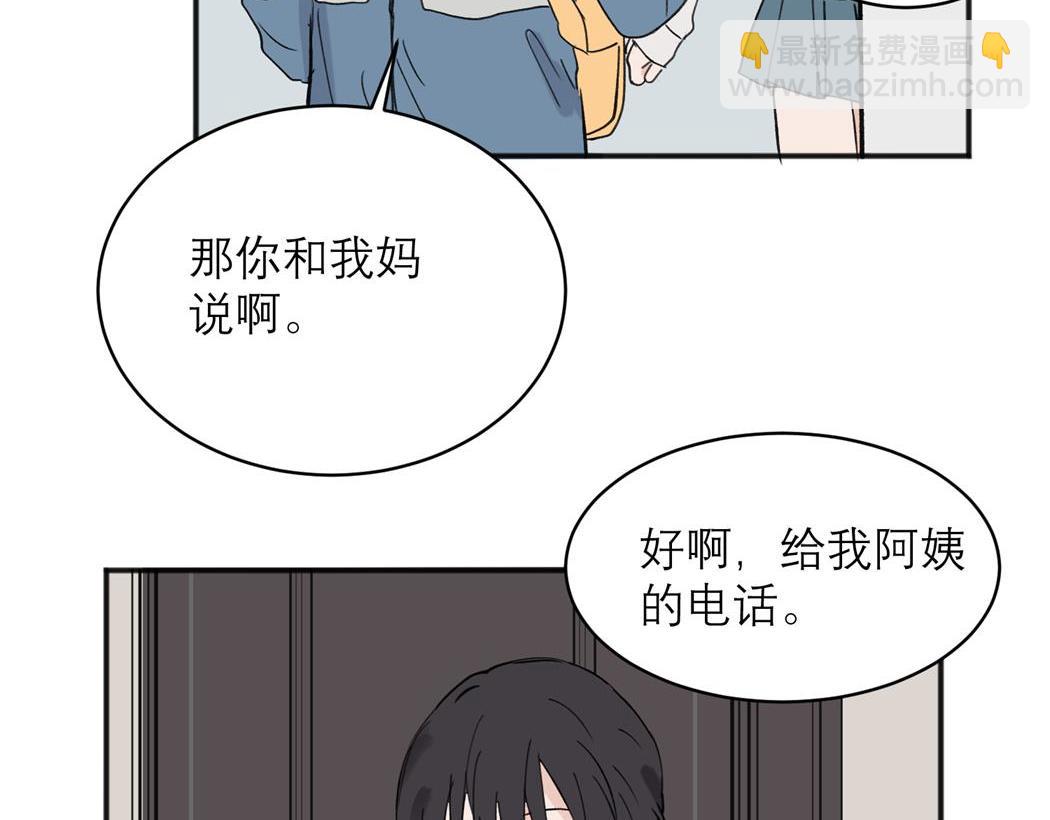 關於被班上綠茶威脅那件事 - 05(2/2) - 2
