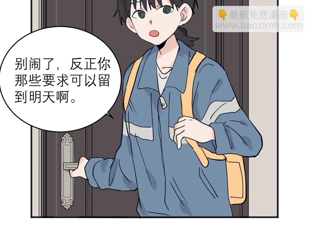 關於被班上綠茶威脅那件事 - 05(2/2) - 3