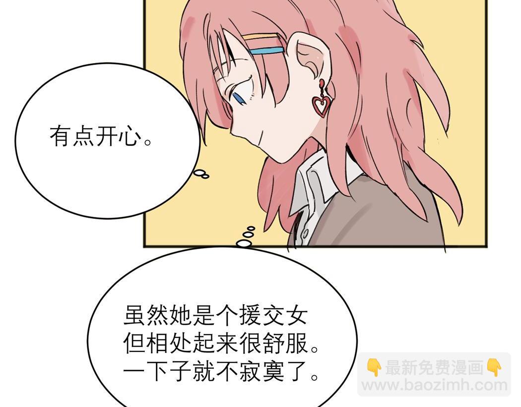 關於被班上綠茶威脅那件事 - 05(2/2) - 3