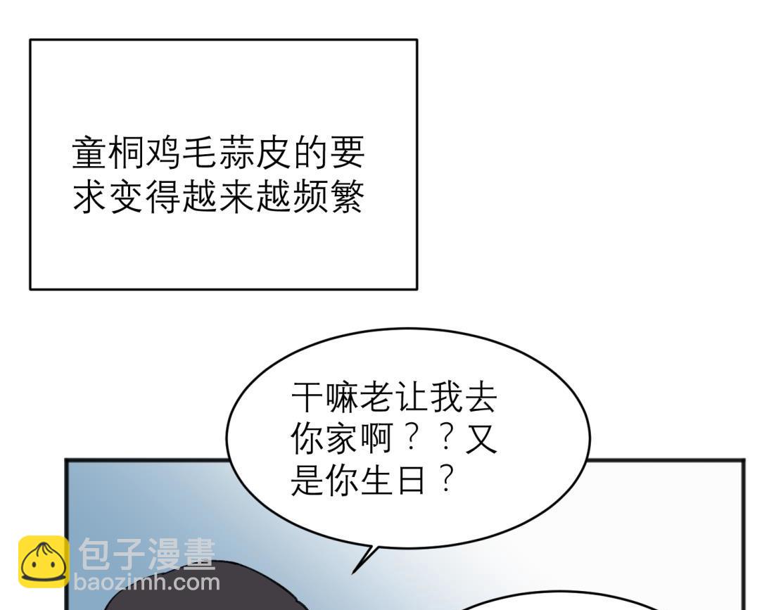 關於被班上綠茶威脅那件事 - 05(1/2) - 1