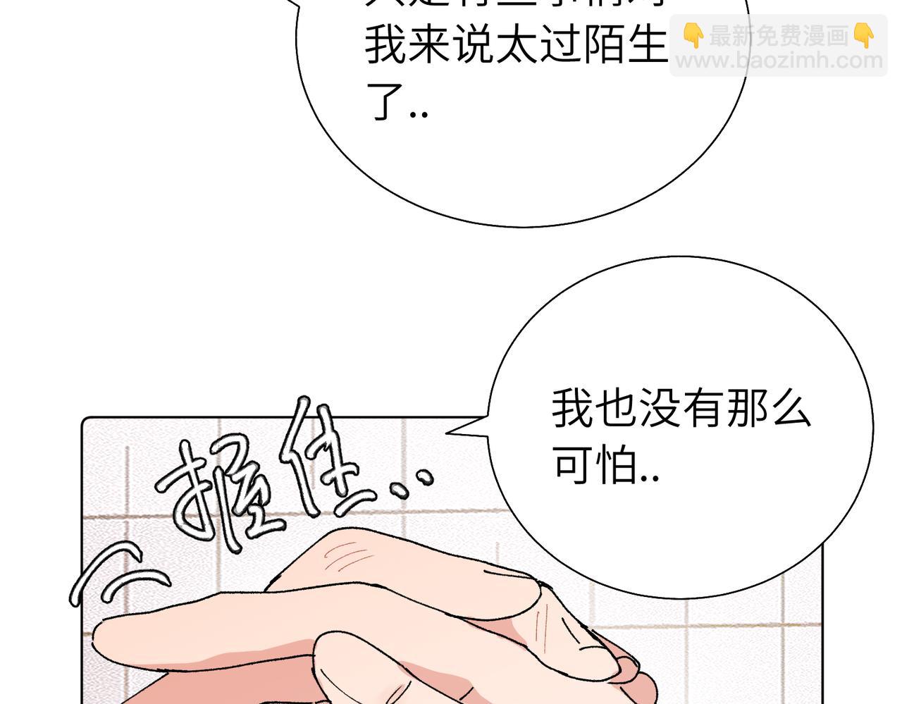 關於被班上綠茶威脅那件事 - 第五十六話 說不定我就接受了呢(1/2) - 1