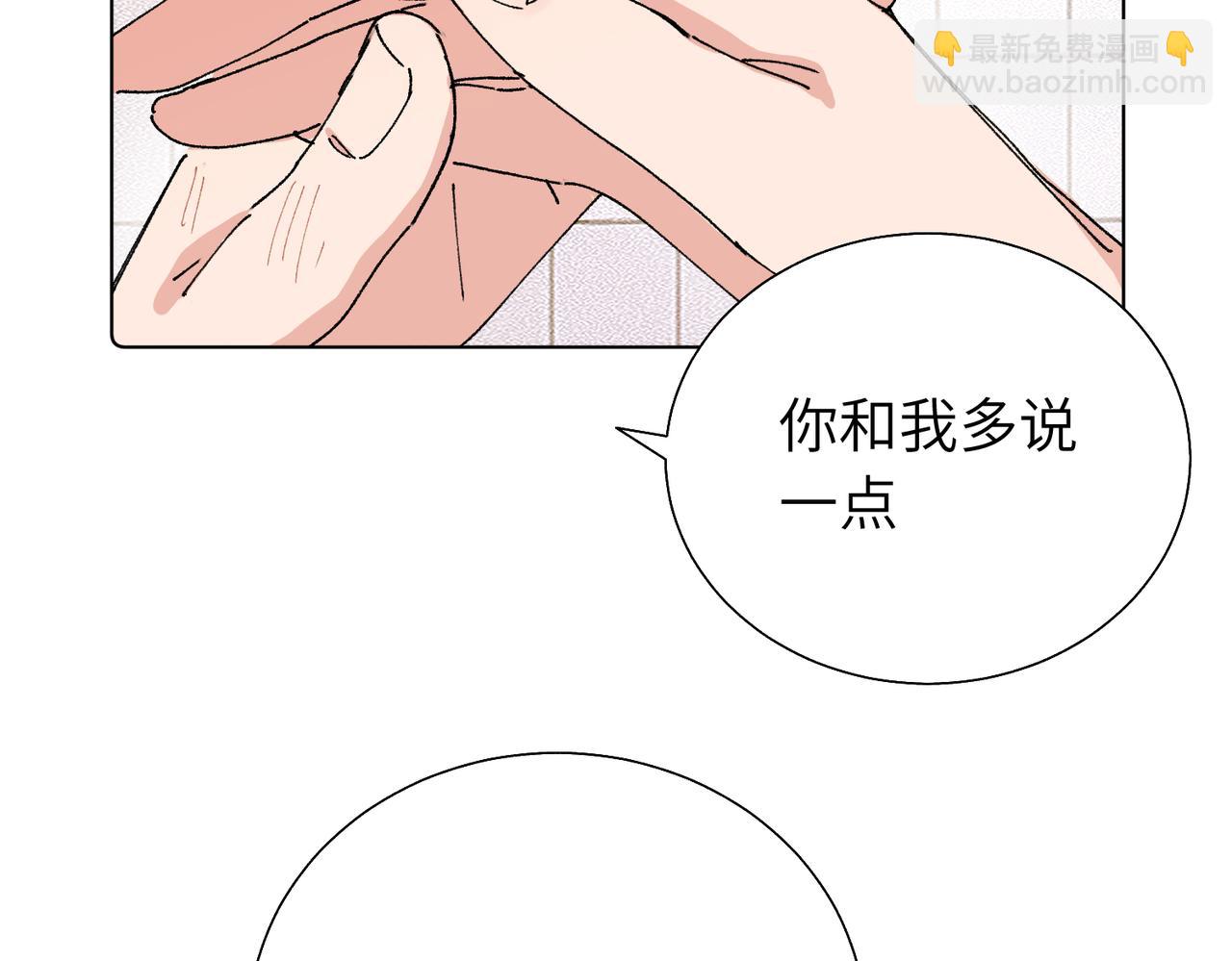 關於被班上綠茶威脅那件事 - 第五十六話 說不定我就接受了呢(1/2) - 2