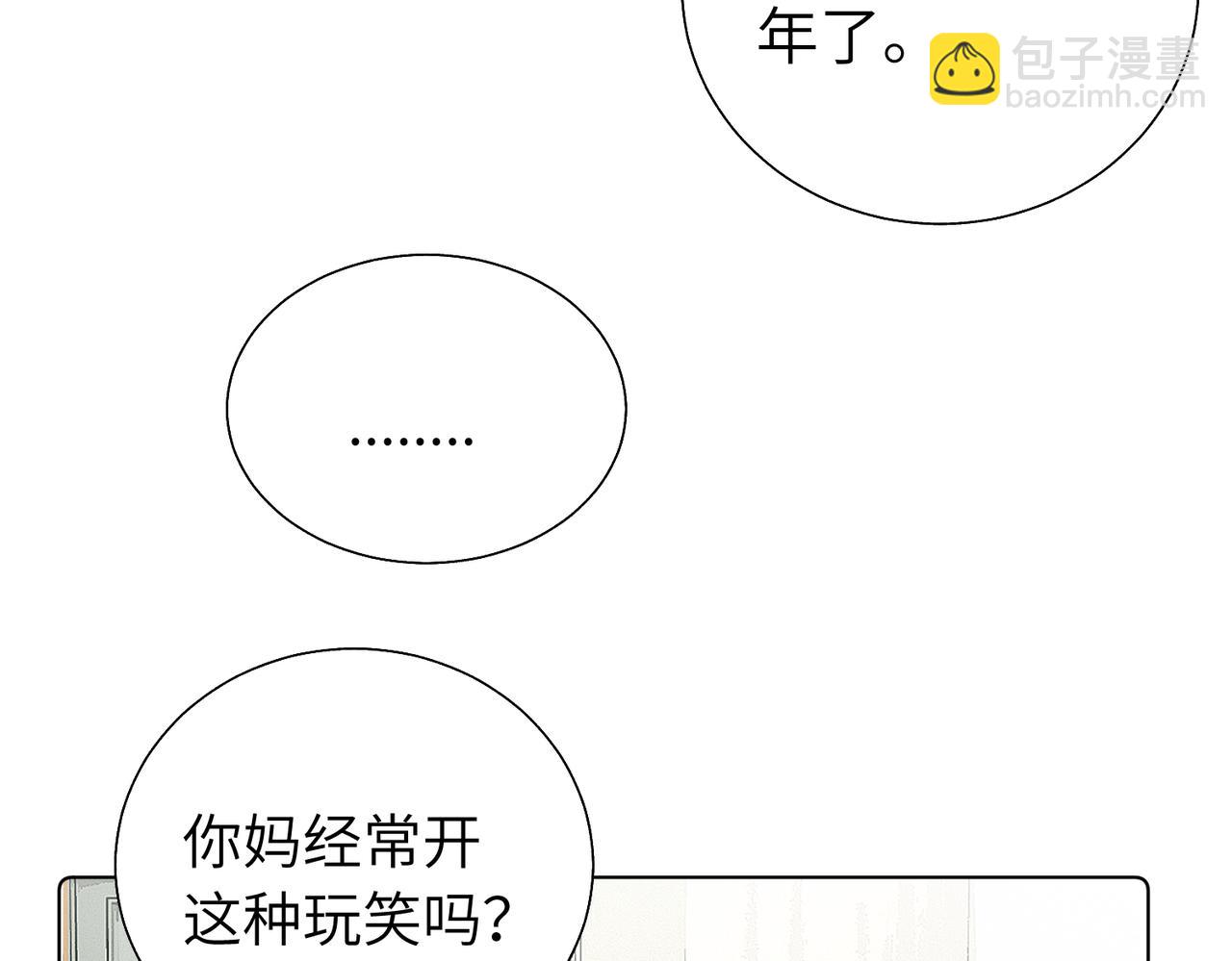 關於被班上綠茶威脅那件事 - 第五十六話 說不定我就接受了呢(1/2) - 8