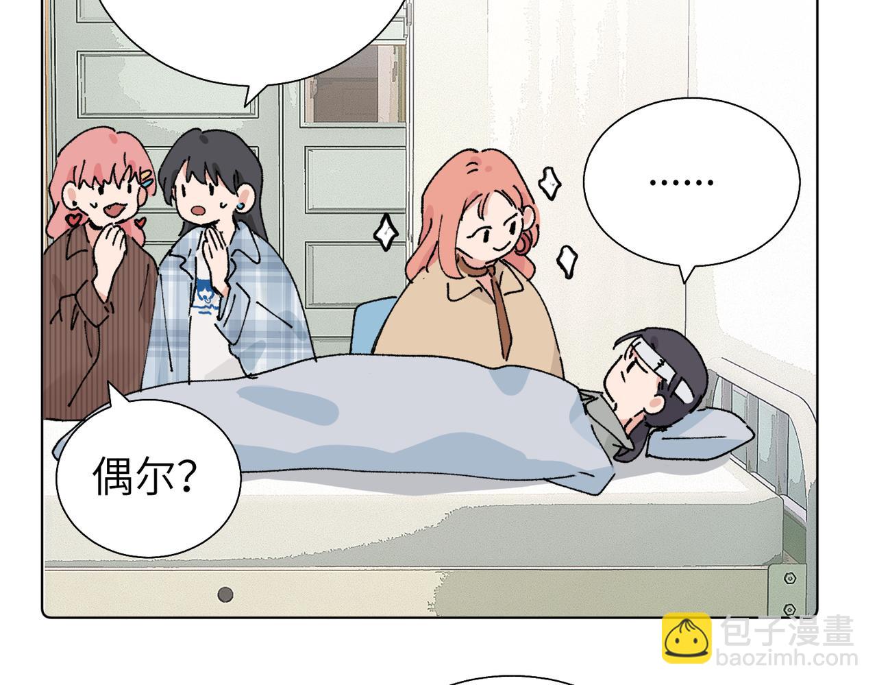 關於被班上綠茶威脅那件事 - 第五十六話 說不定我就接受了呢(1/2) - 1