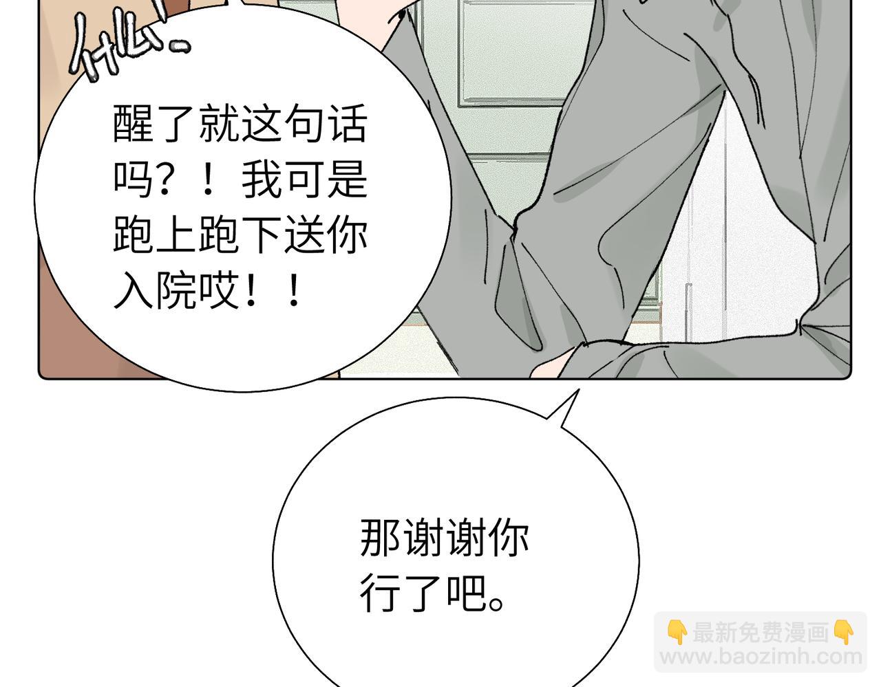 關於被班上綠茶威脅那件事 - 第五十六話 說不定我就接受了呢(1/2) - 3