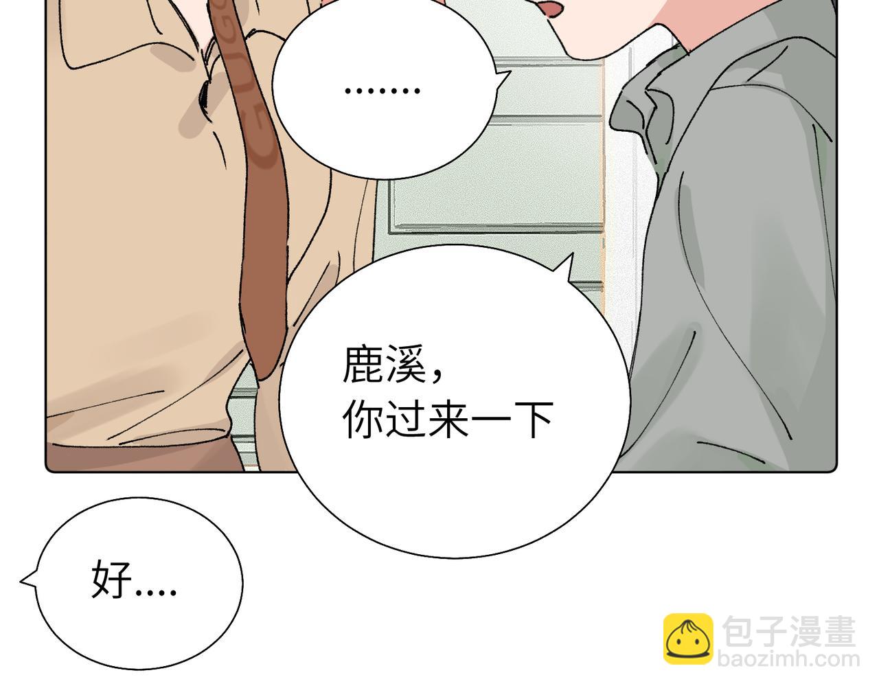 關於被班上綠茶威脅那件事 - 第五十六話 說不定我就接受了呢(1/2) - 5