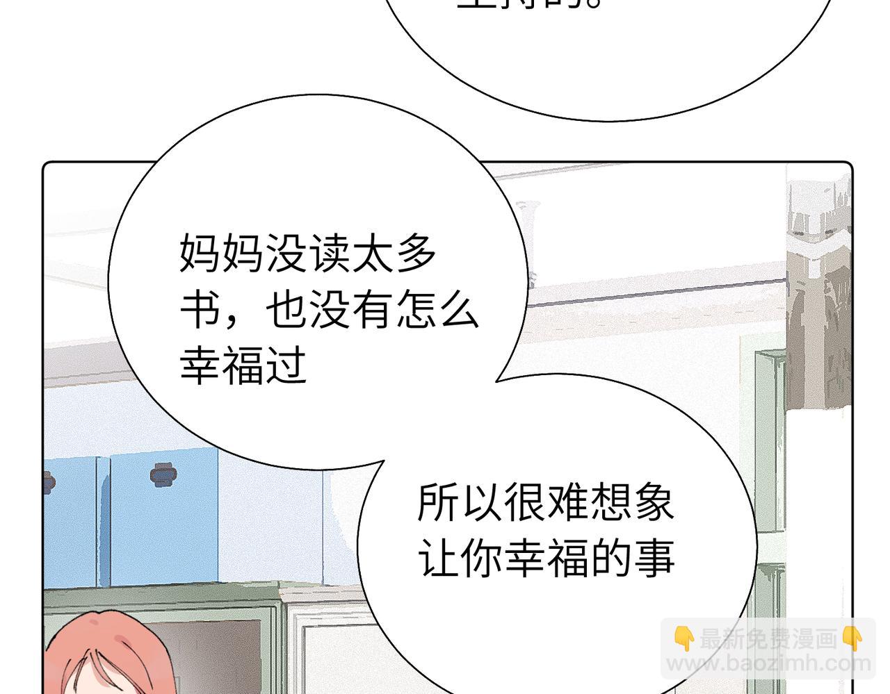 關於被班上綠茶威脅那件事 - 第五十六話 說不定我就接受了呢(1/2) - 2