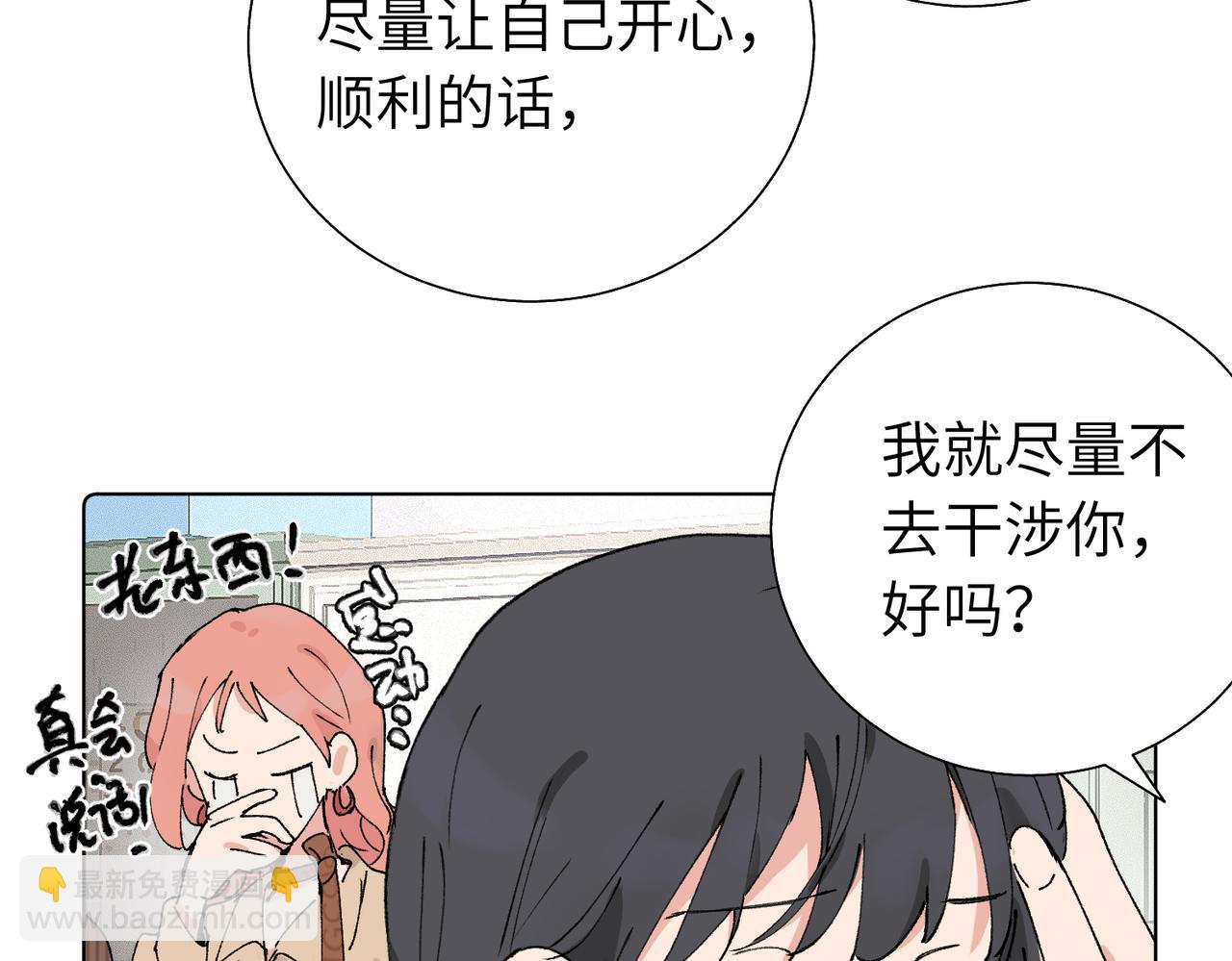 關於被班上綠茶威脅那件事 - 第五十六話 說不定我就接受了呢(1/2) - 4