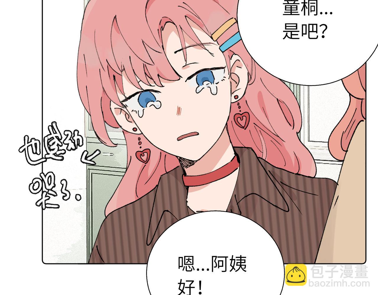 關於被班上綠茶威脅那件事 - 第五十六話 說不定我就接受了呢(1/2) - 6