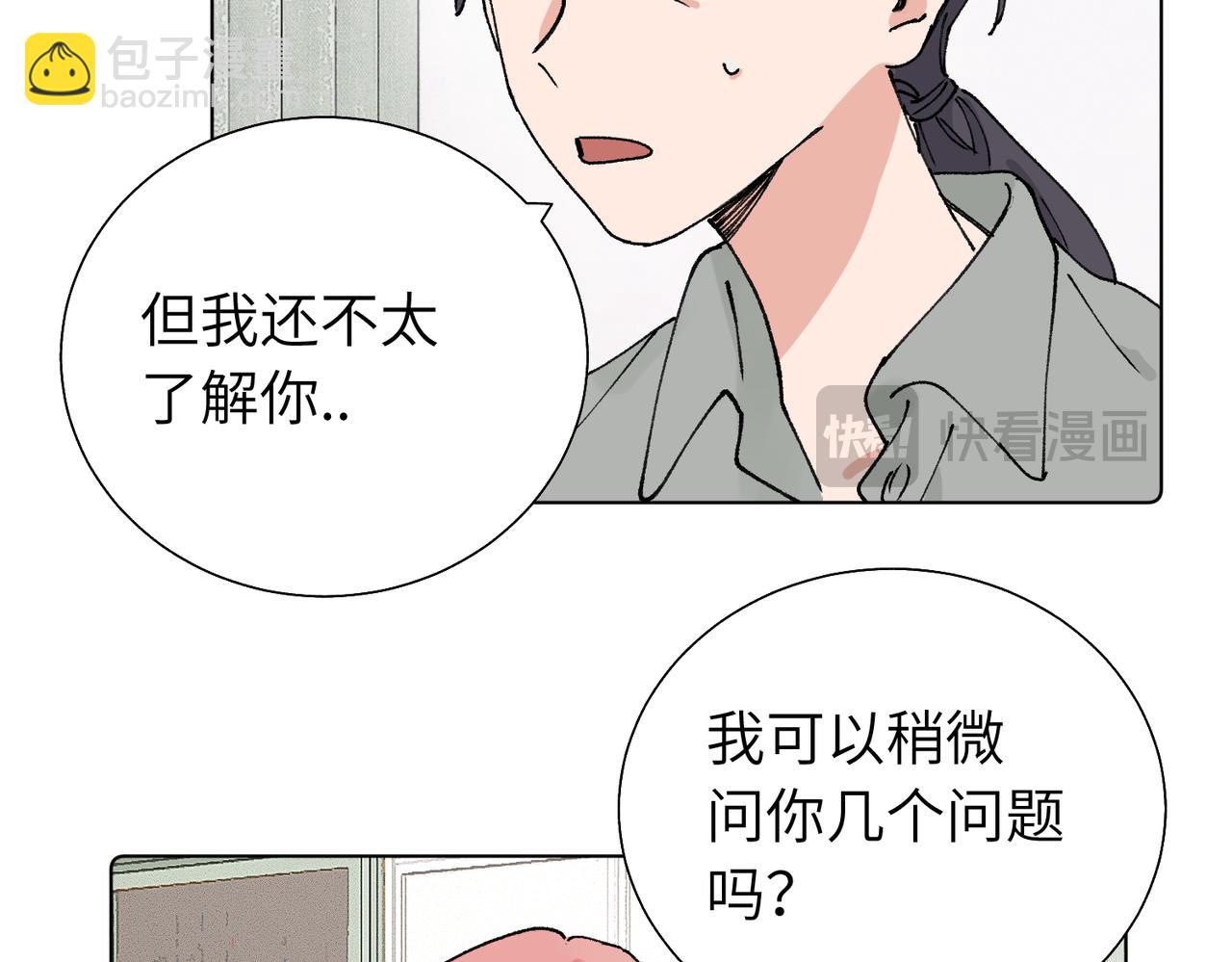 關於被班上綠茶威脅那件事 - 第五十六話 說不定我就接受了呢(1/2) - 1