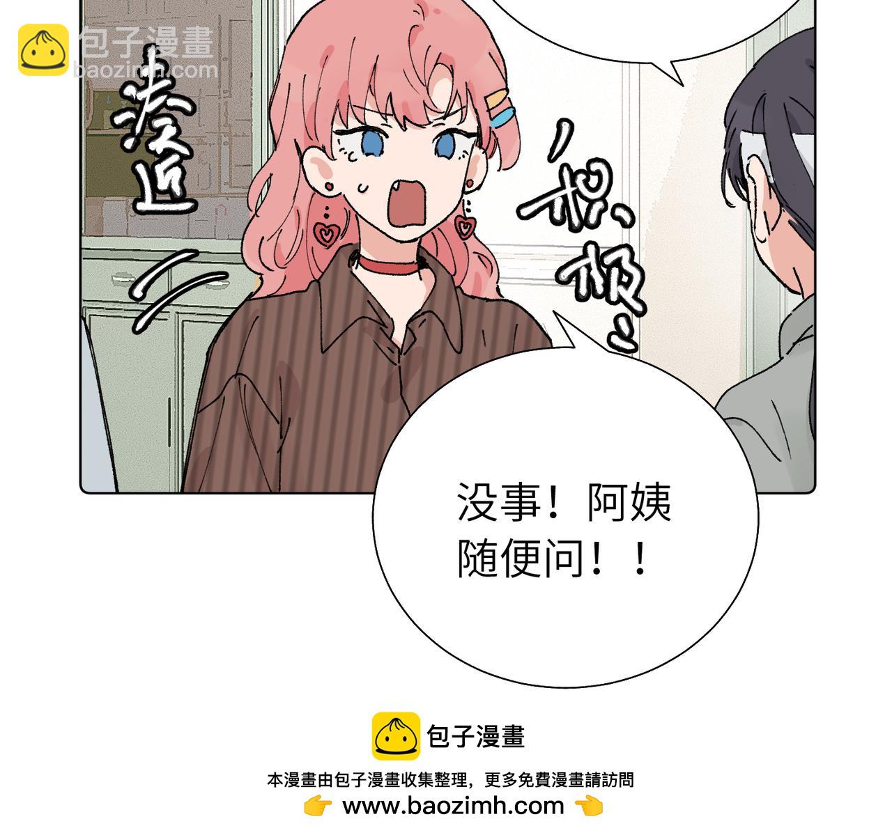 關於被班上綠茶威脅那件事 - 第五十六話 說不定我就接受了呢(1/2) - 2