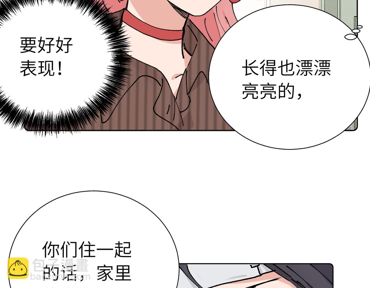 關於被班上綠茶威脅那件事 - 第五十六話 說不定我就接受了呢(2/2) - 2