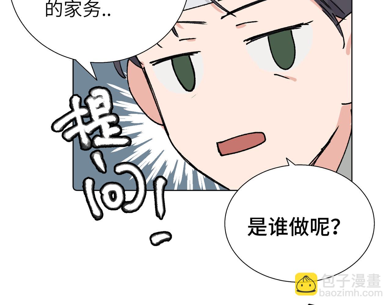 關於被班上綠茶威脅那件事 - 第五十六話 說不定我就接受了呢(2/2) - 3