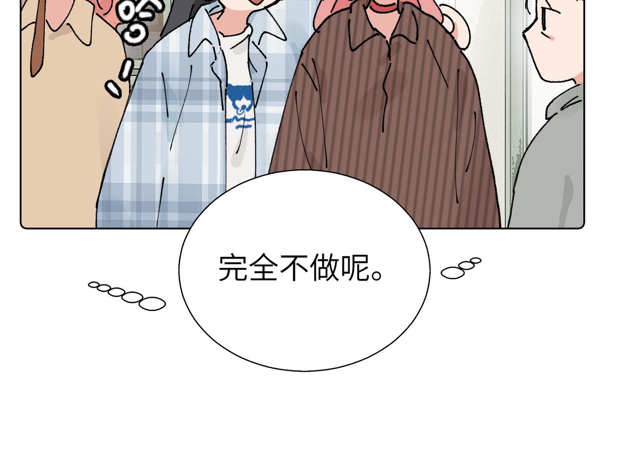 關於被班上綠茶威脅那件事 - 第五十六話 說不定我就接受了呢(2/2) - 1