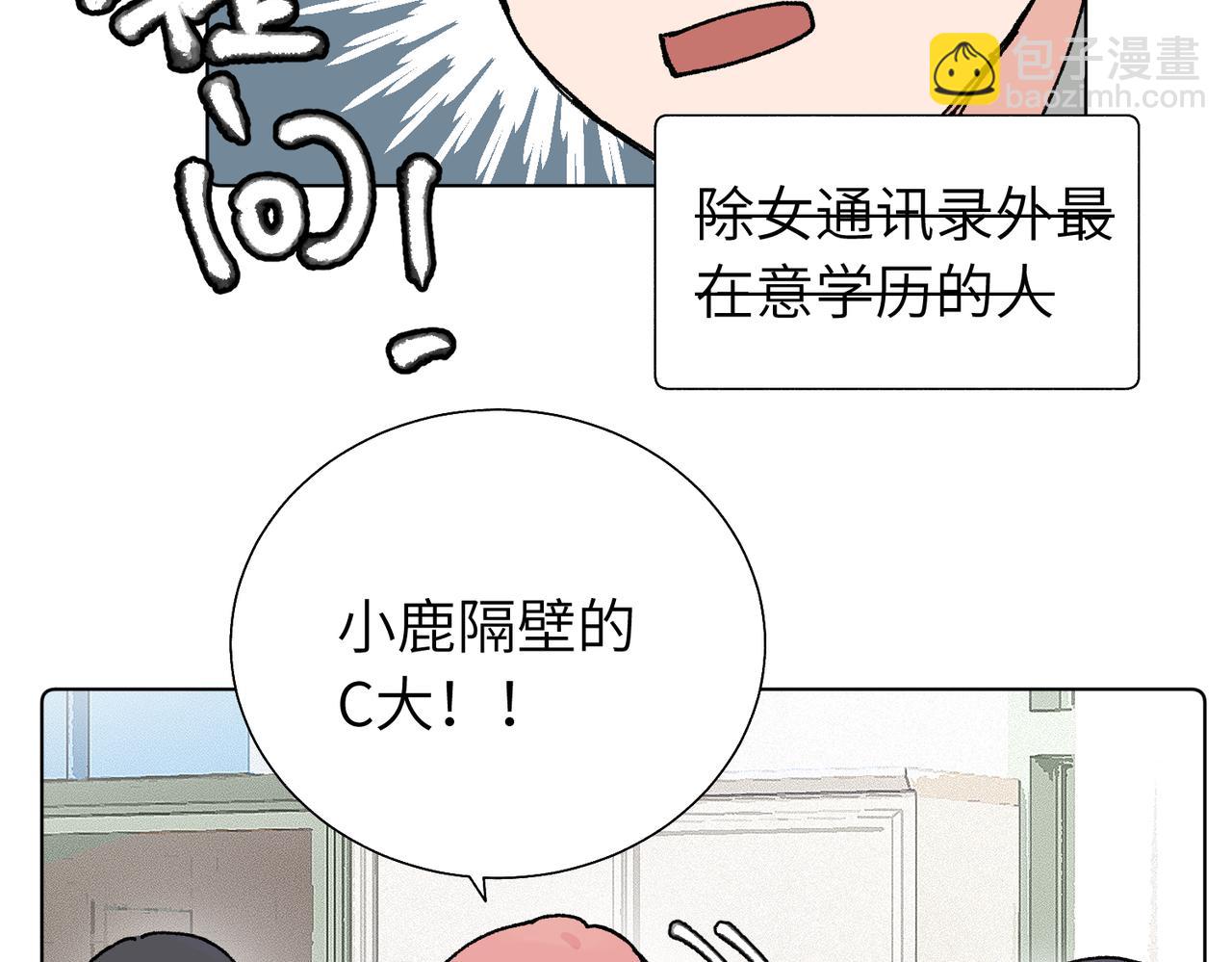 關於被班上綠茶威脅那件事 - 第五十六話 說不定我就接受了呢(2/2) - 3