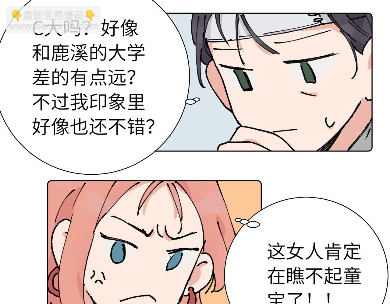 關於被班上綠茶威脅那件事 - 第五十六話 說不定我就接受了呢(2/2) - 5