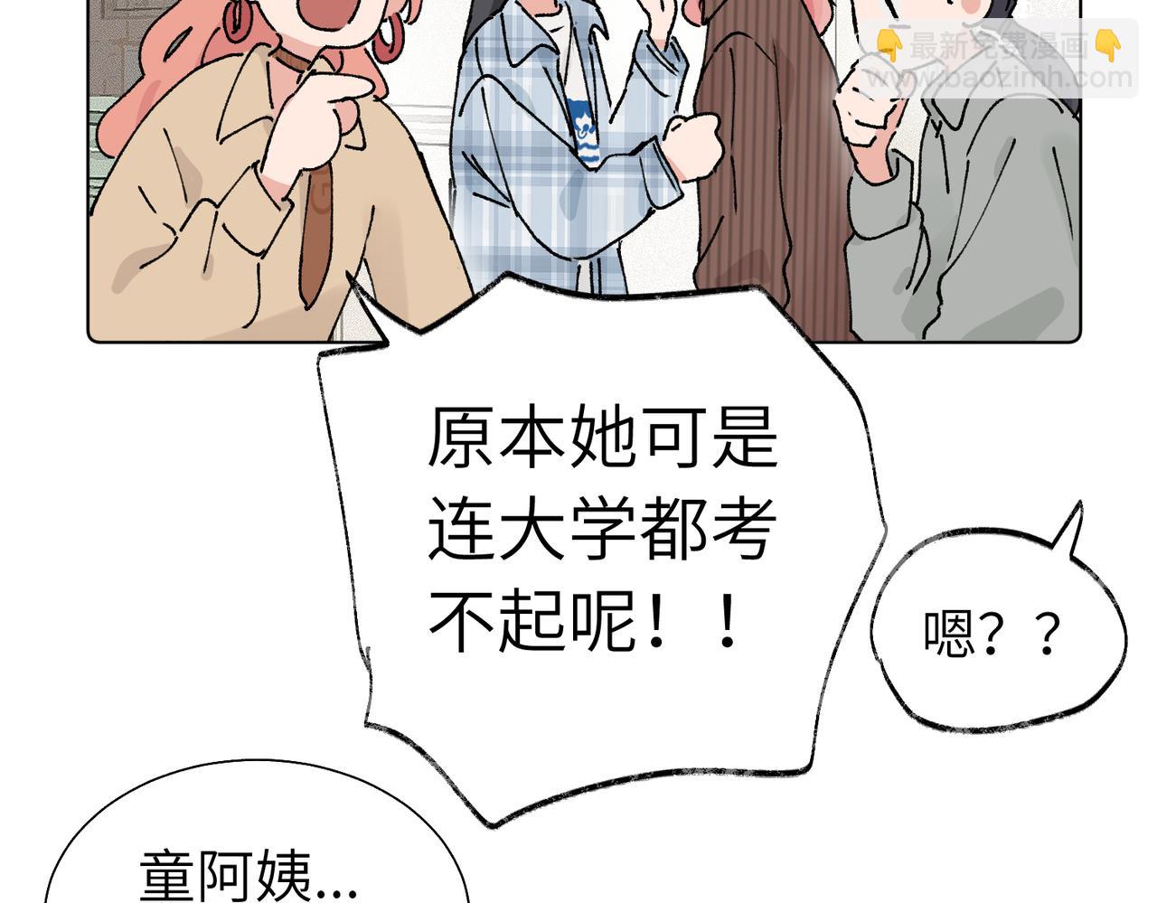 關於被班上綠茶威脅那件事 - 第五十六話 說不定我就接受了呢(2/2) - 2