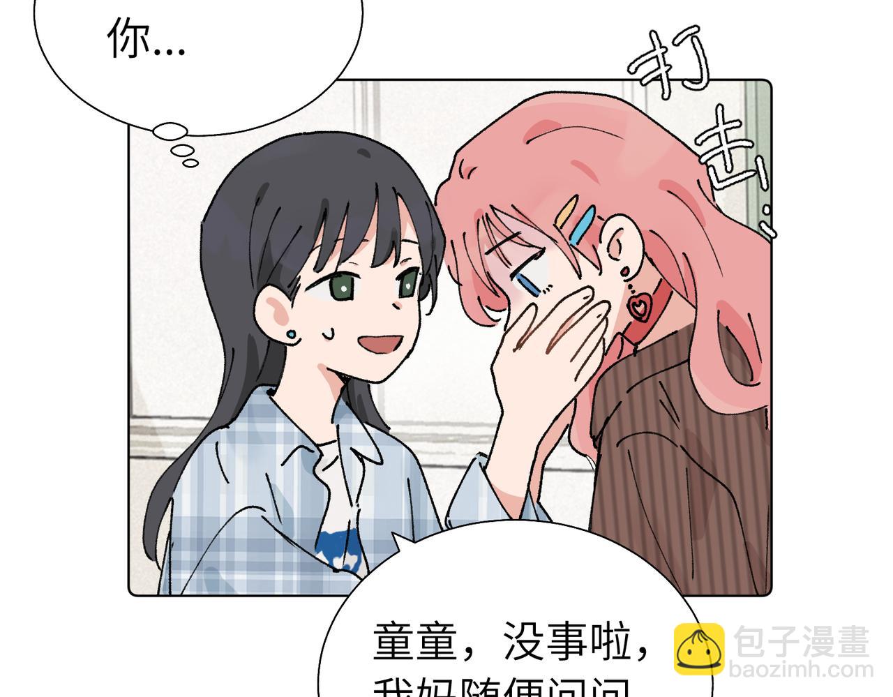 關於被班上綠茶威脅那件事 - 第五十六話 說不定我就接受了呢(2/2) - 3