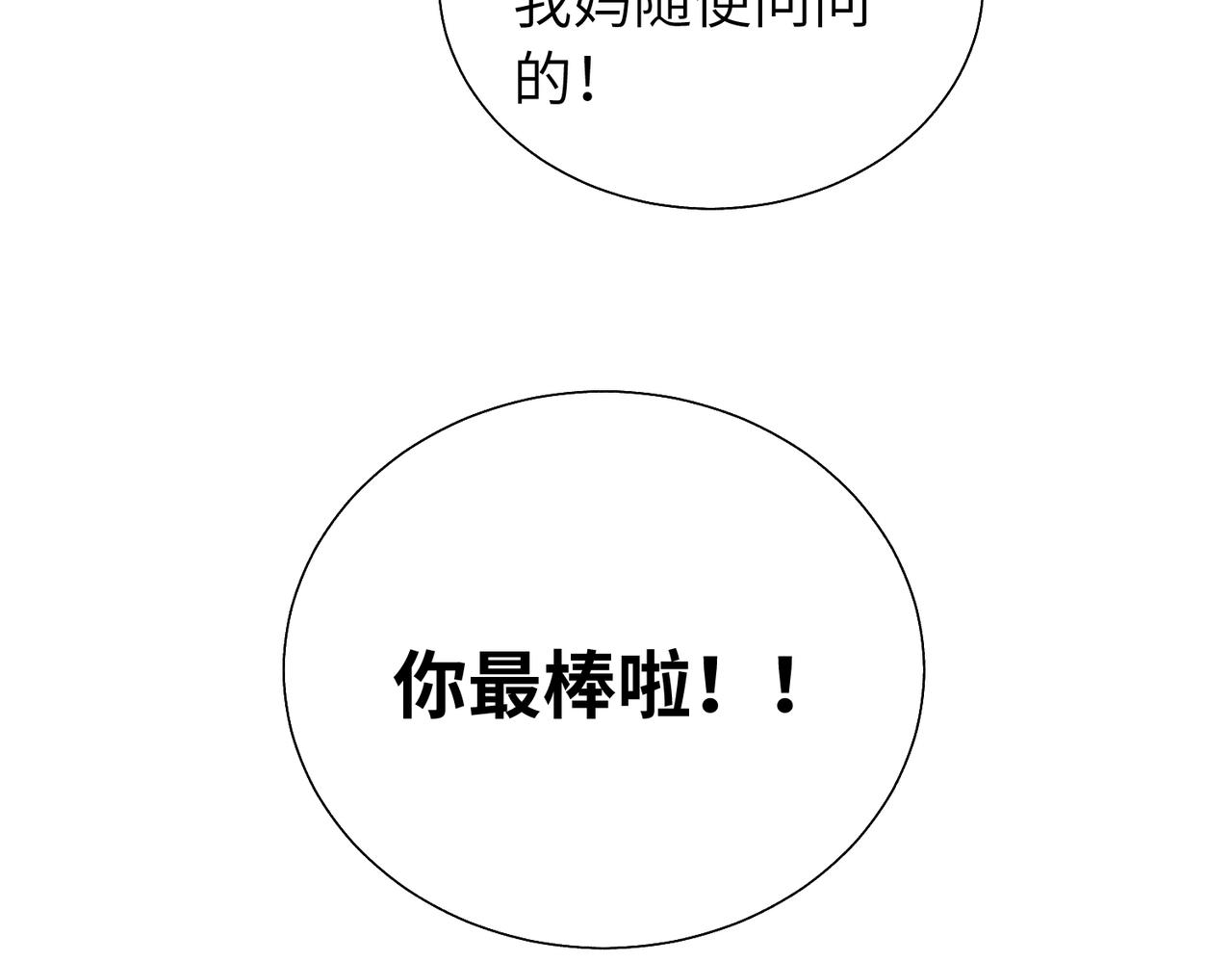 關於被班上綠茶威脅那件事 - 第五十六話 說不定我就接受了呢(2/2) - 4