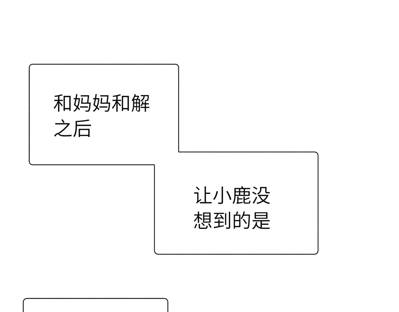 關於被班上綠茶威脅那件事 - 五十八話 這次讓我來(1/2) - 1