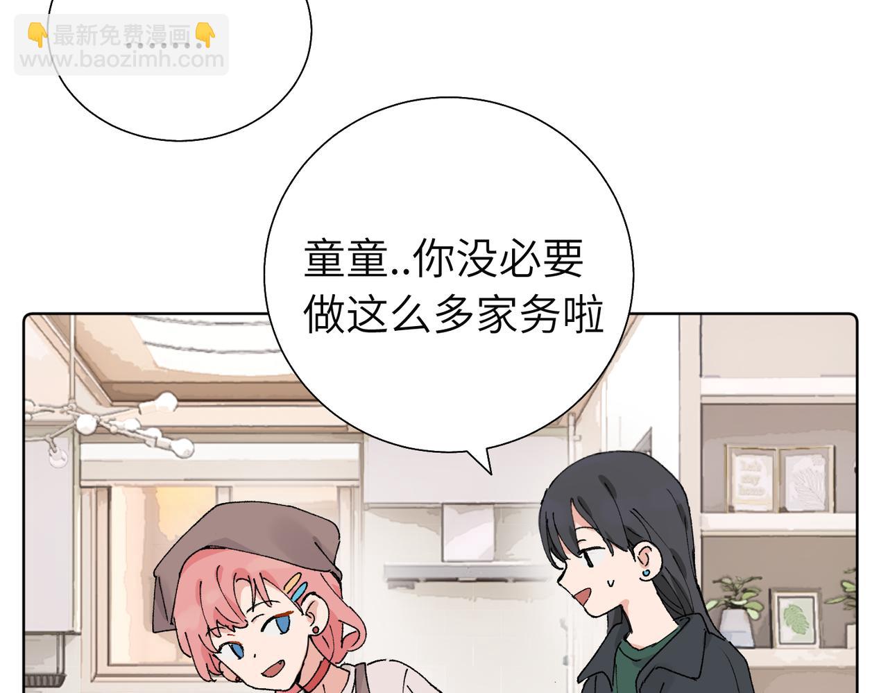 關於被班上綠茶威脅那件事 - 五十八話 這次讓我來(1/2) - 5