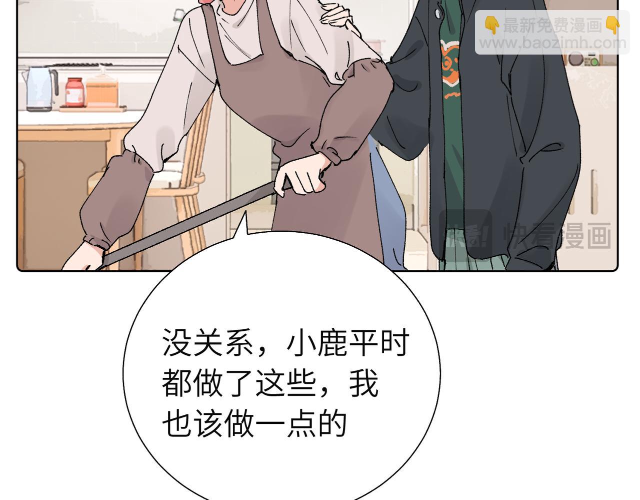 關於被班上綠茶威脅那件事 - 五十八話 這次讓我來(1/2) - 6