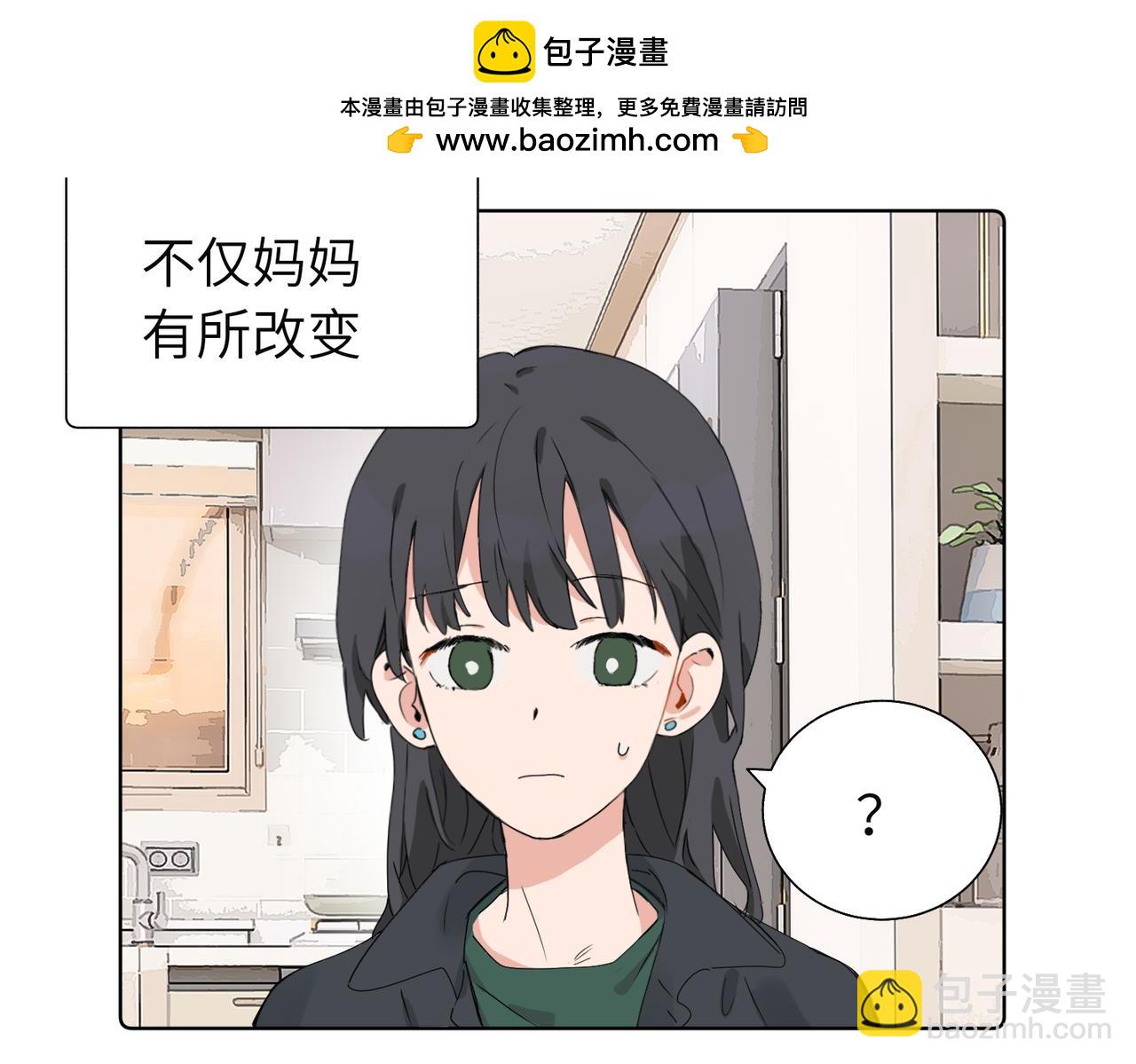 關於被班上綠茶威脅那件事 - 五十八話 這次讓我來(1/2) - 2