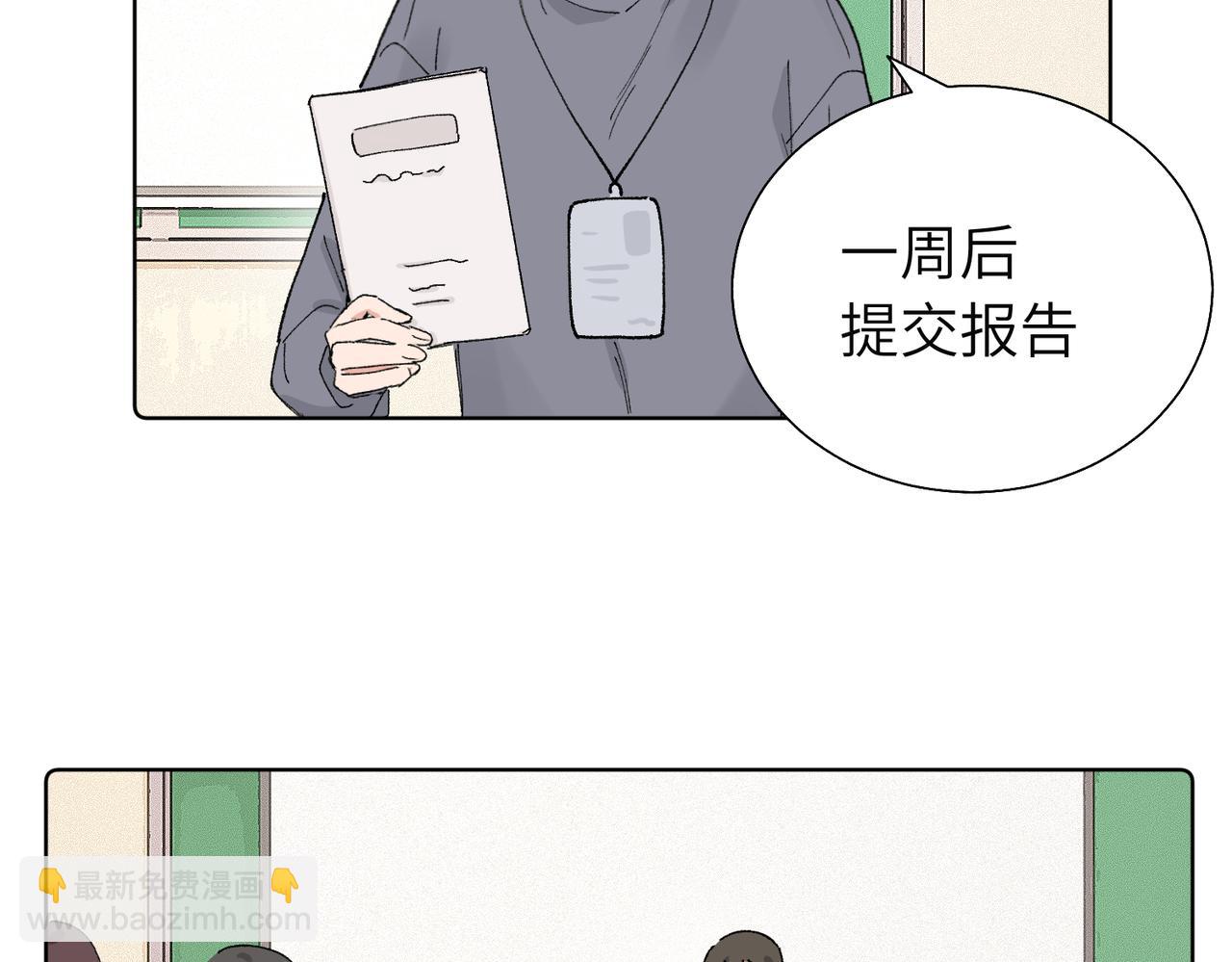 關於被班上綠茶威脅那件事 - 五十八話 這次讓我來(1/2) - 5