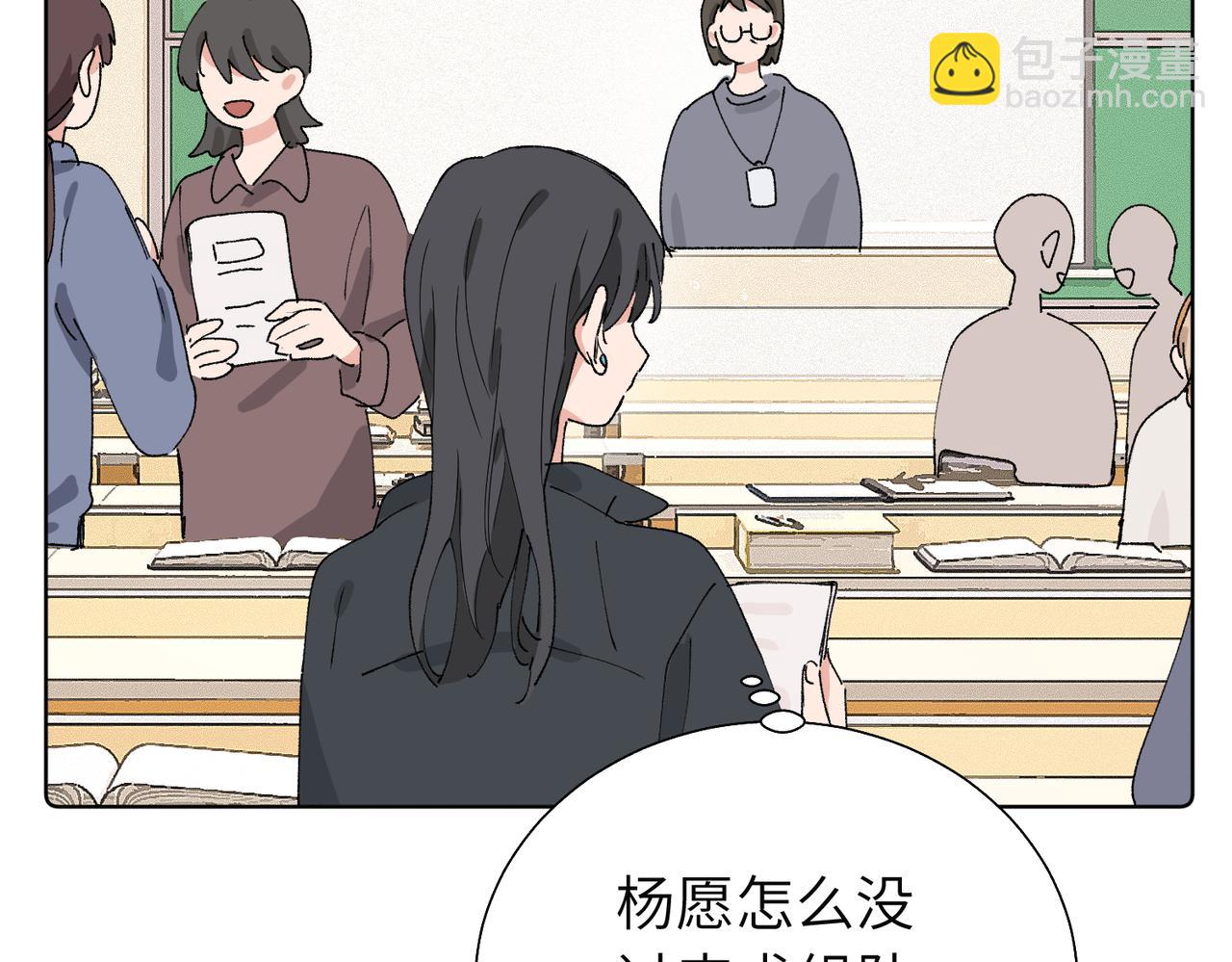 關於被班上綠茶威脅那件事 - 五十八話 這次讓我來(1/2) - 6