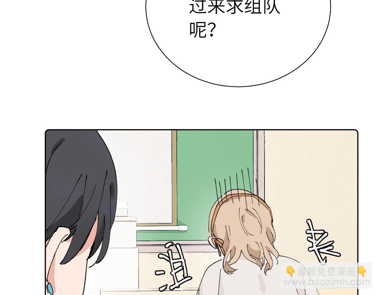 關於被班上綠茶威脅那件事 - 五十八話 這次讓我來(1/2) - 7