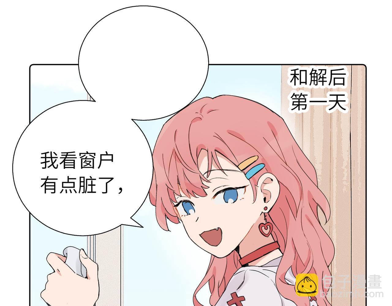 關於被班上綠茶威脅那件事 - 五十八話 這次讓我來(1/2) - 3