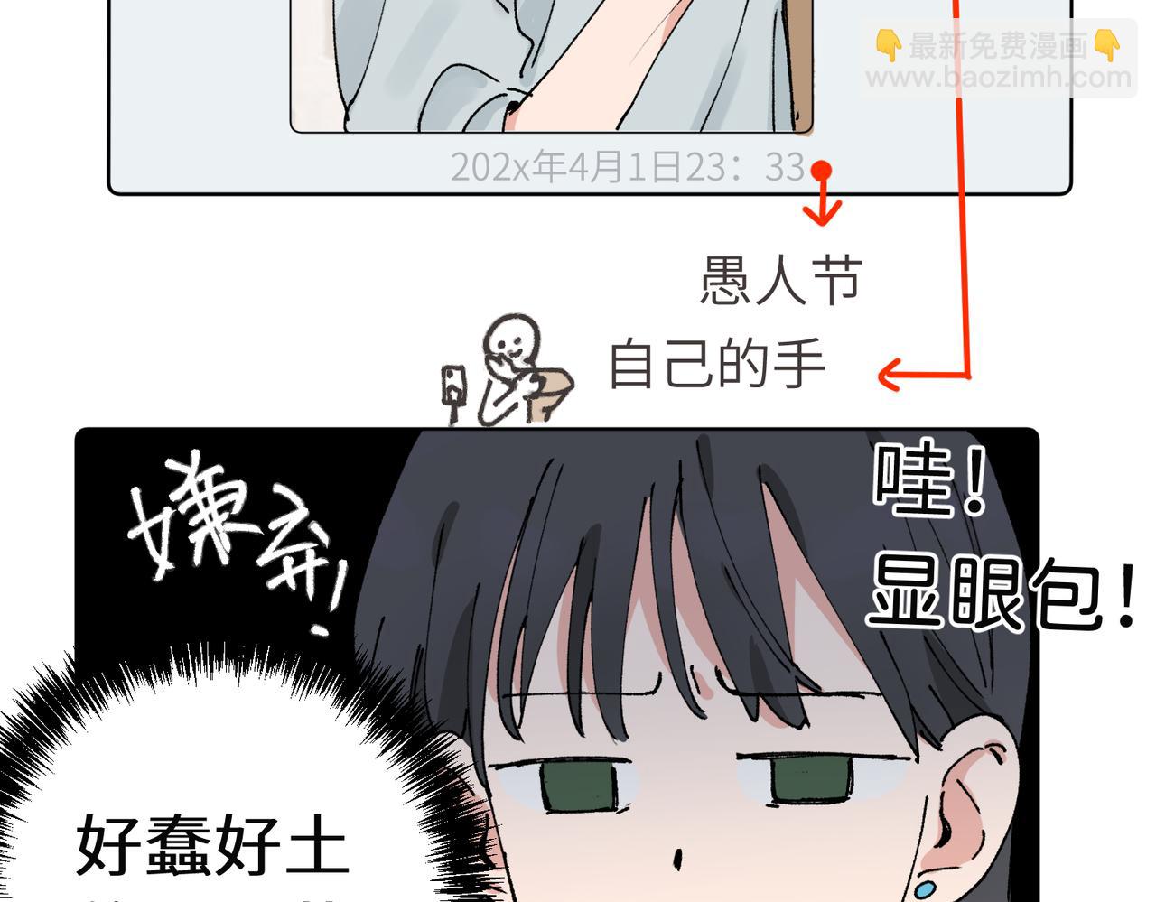 關於被班上綠茶威脅那件事 - 五十八話 這次讓我來(1/2) - 6