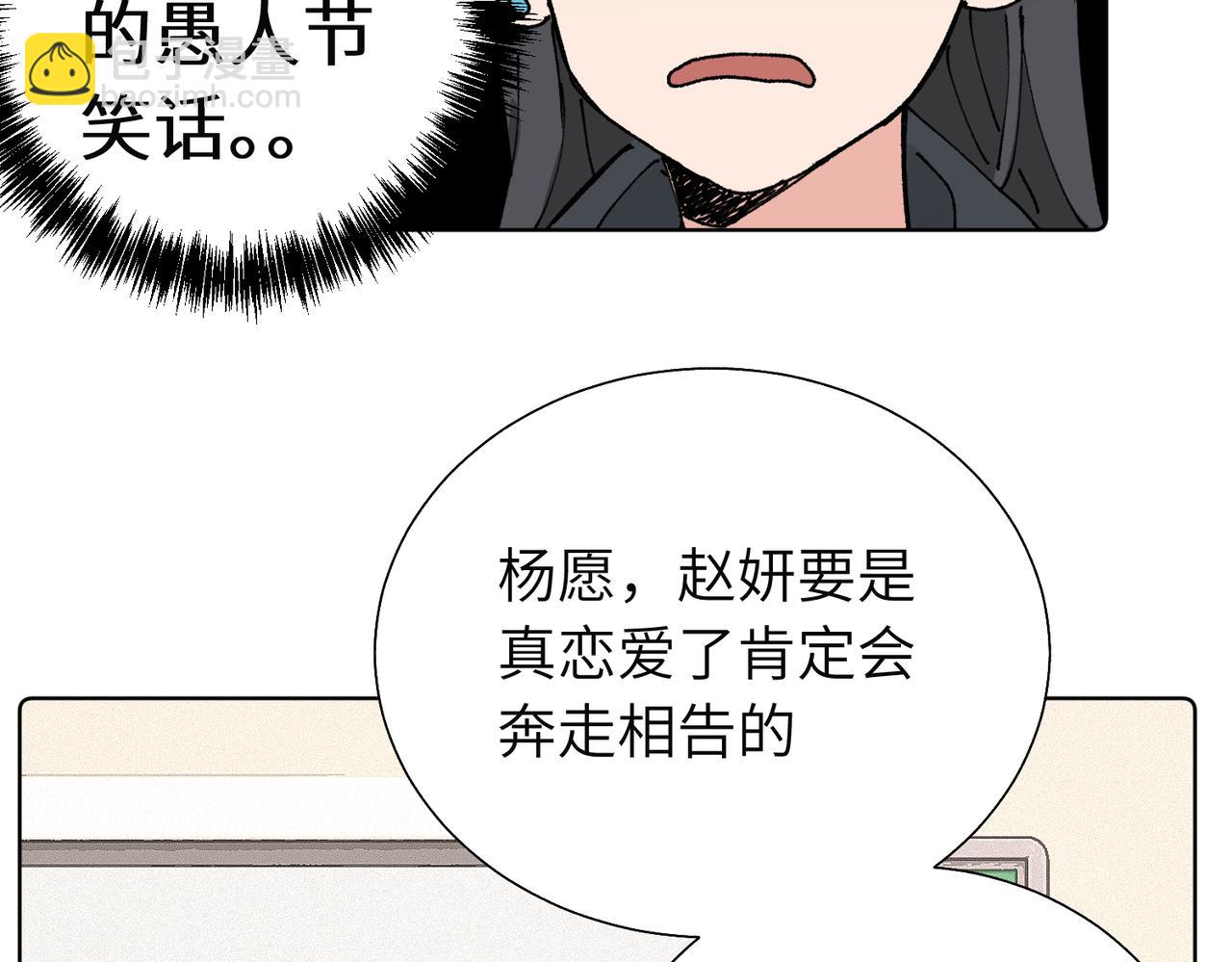 關於被班上綠茶威脅那件事 - 五十八話 這次讓我來(1/2) - 7