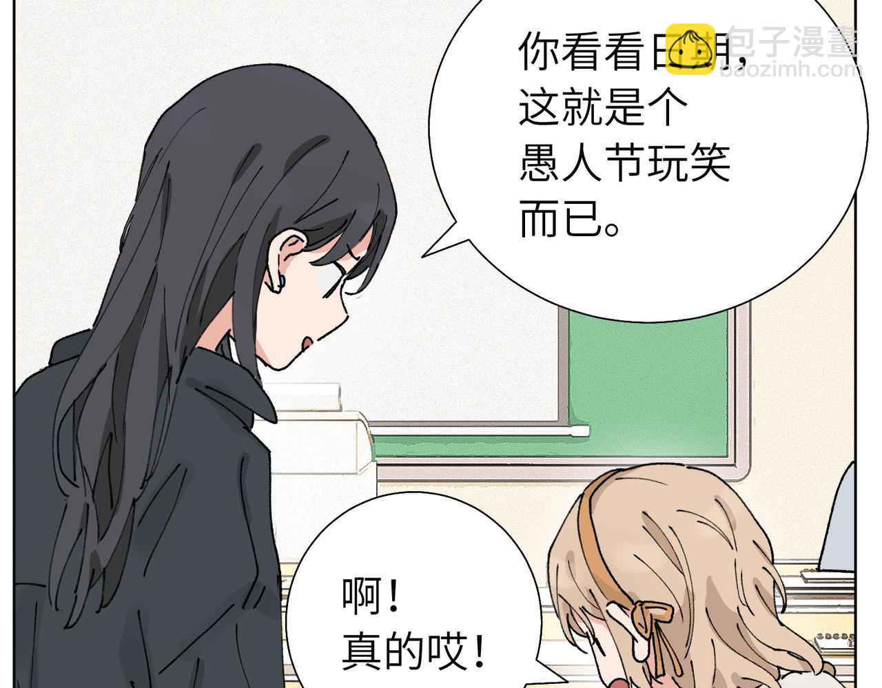 關於被班上綠茶威脅那件事 - 五十八話 這次讓我來(1/2) - 8