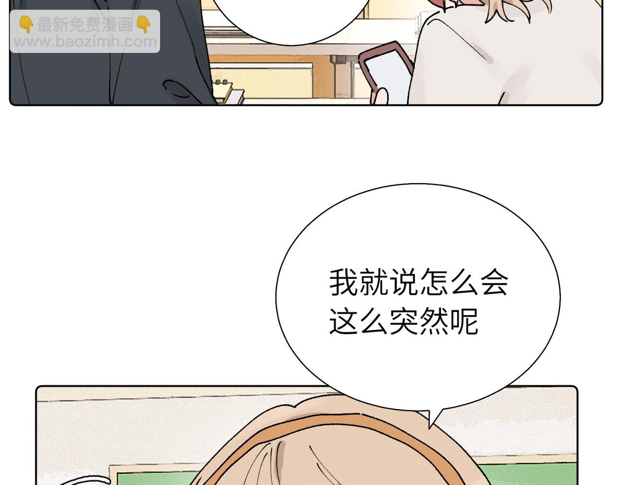 關於被班上綠茶威脅那件事 - 五十八話 這次讓我來(1/2) - 1