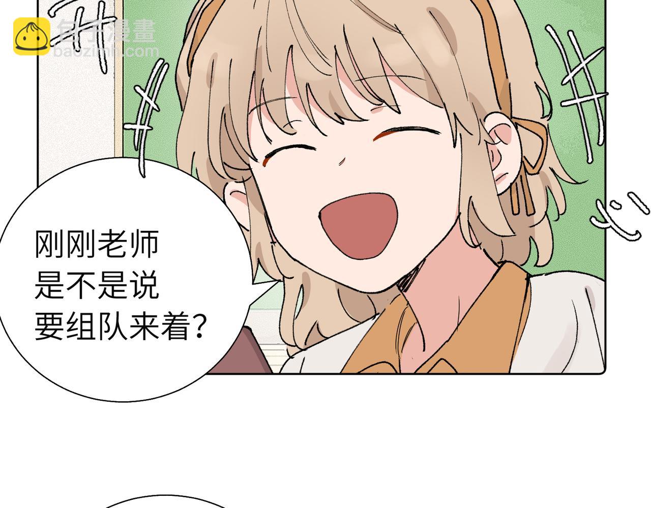 關於被班上綠茶威脅那件事 - 五十八話 這次讓我來(1/2) - 2