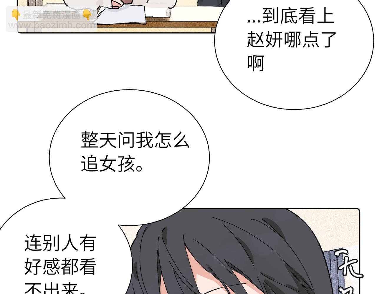 關於被班上綠茶威脅那件事 - 五十八話 這次讓我來(1/2) - 4