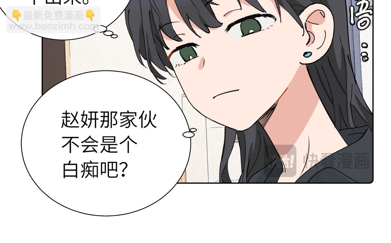 關於被班上綠茶威脅那件事 - 五十八話 這次讓我來(1/2) - 5